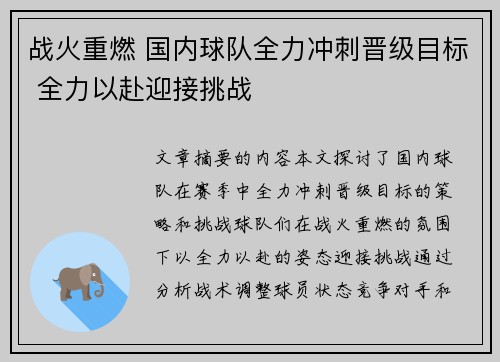 战火重燃 国内球队全力冲刺晋级目标 全力以赴迎接挑战