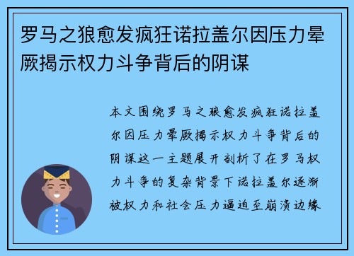 罗马之狼愈发疯狂诺拉盖尔因压力晕厥揭示权力斗争背后的阴谋