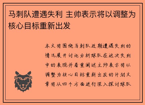 马刺队遭遇失利 主帅表示将以调整为核心目标重新出发