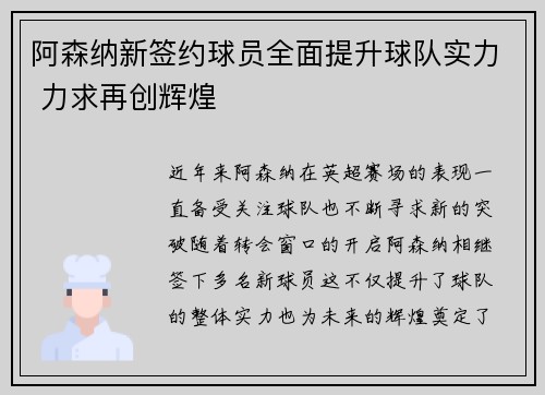 阿森纳新签约球员全面提升球队实力 力求再创辉煌