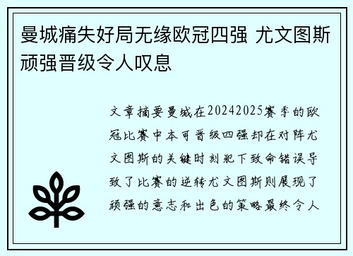 曼城痛失好局无缘欧冠四强 尤文图斯顽强晋级令人叹息