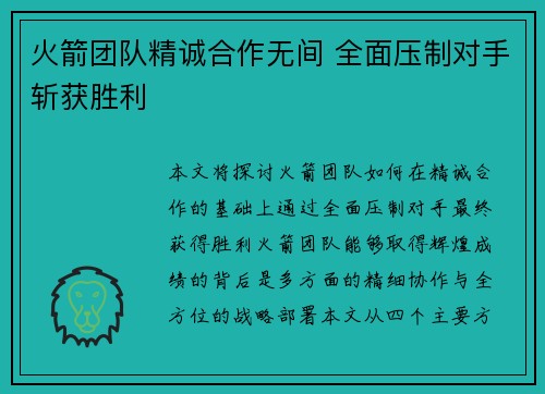 火箭团队精诚合作无间 全面压制对手斩获胜利