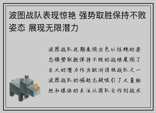 波图战队表现惊艳 强势取胜保持不败姿态 展现无限潜力